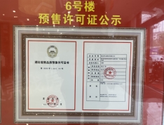 坤元广场预售许可证