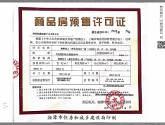 湘潭恒大国际健康城预售许可证