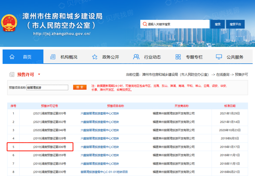 翡翠湾玥珑雅筑预售许可证