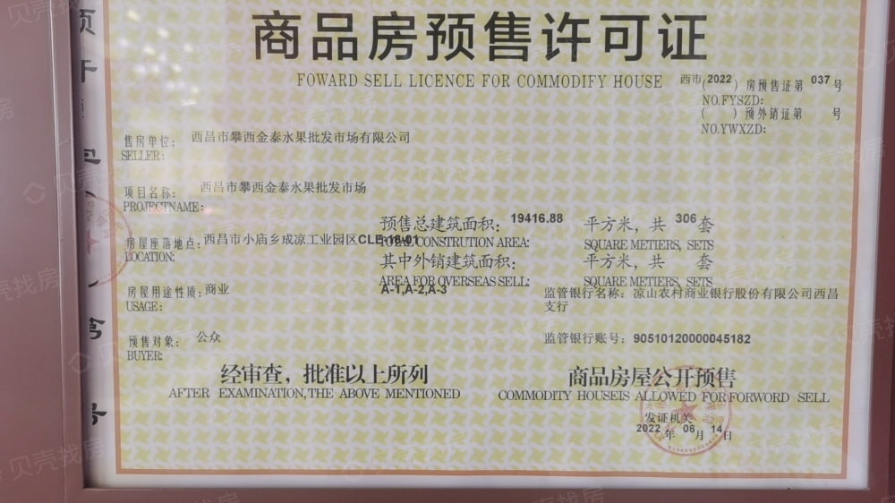 攀西金泰预售许可证