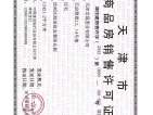 中国铁建花语天宸预售许可证