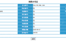 世茂国风盛京预售许可证