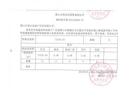 怡翠晋盛预售许可证