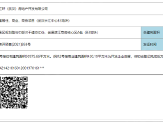 武汉长江中心预售许可证