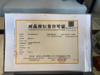 梧桐山庄预售许可证