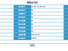 月星城央华墅预售许可证