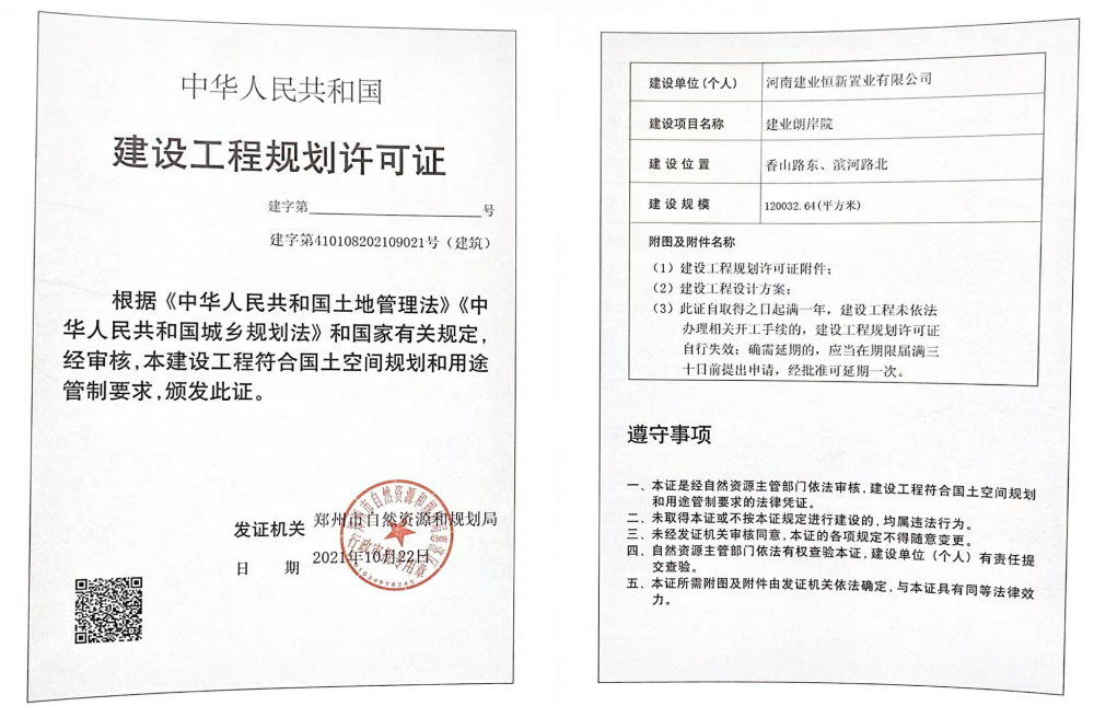 建业花园里丨朗岸开发商营业执照