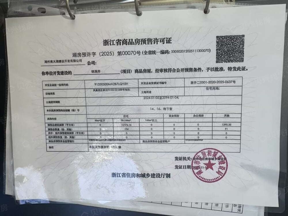 锦溪1118预售许可证