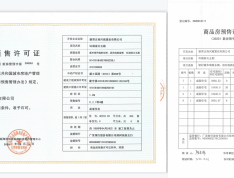 正商公主湖预售许可证