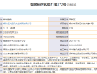 保利堂悦预售许可证