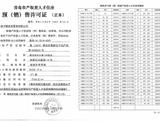 腾讯双创小镇预售许可证