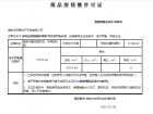 水沐云顶预售许可证