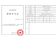 宜龙滨江上品预售许可证