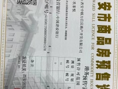 玖峯悦预售许可证