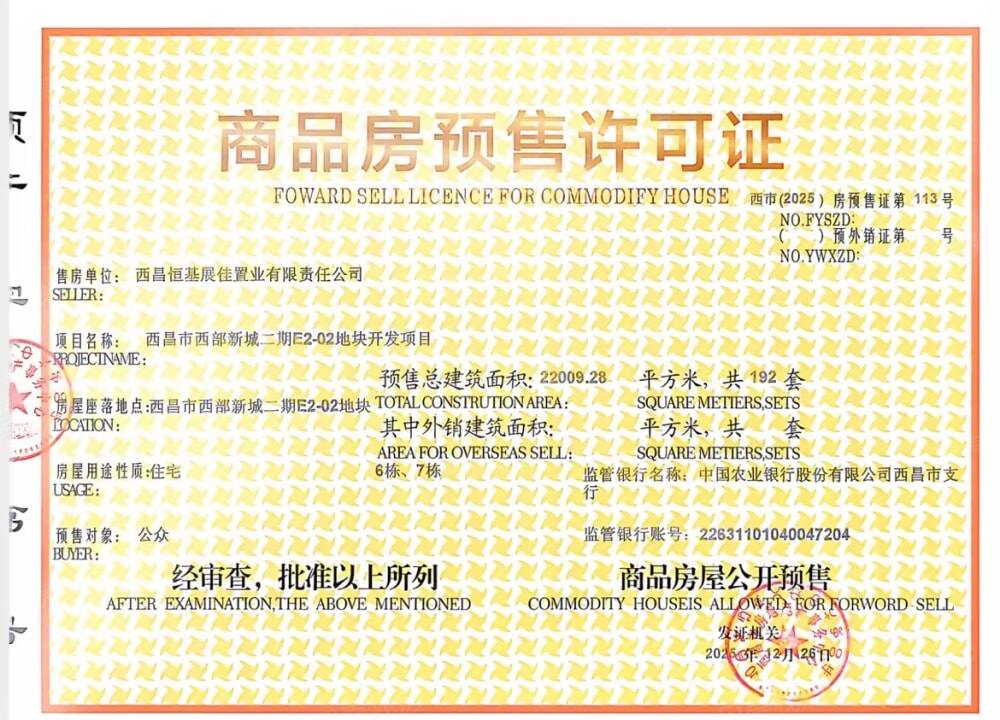 滨河湾预售许可证