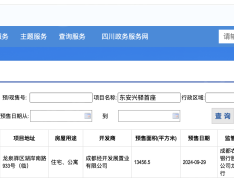 经开发展东安首府预售许可证