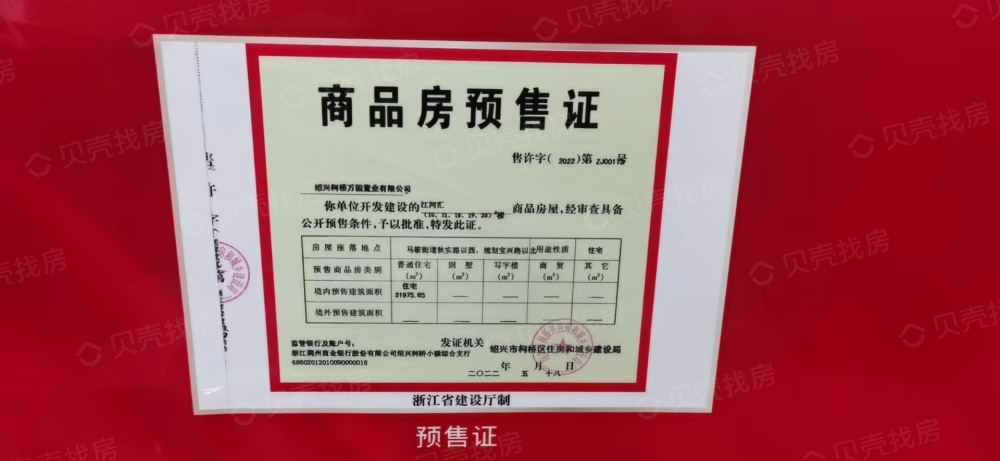 万固·江河汇预售许可证