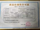 湘坤藏龙福邸预售许可证