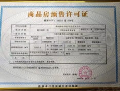 湘坤藏龙福邸预售许可证