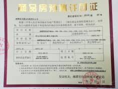 湘潭奥园冠军城预售许可证