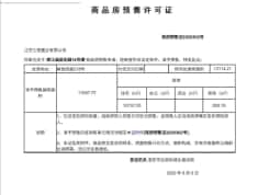 中天清江诚品预售许可证