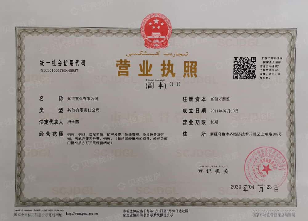 坤尚园开发商营业执照