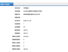 金泰君悦府预售许可证