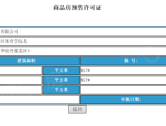 华府丹郡预售许可证