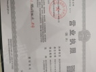 众安IOC潮悦公馆（杭州国际办公中心）开发商营业执照