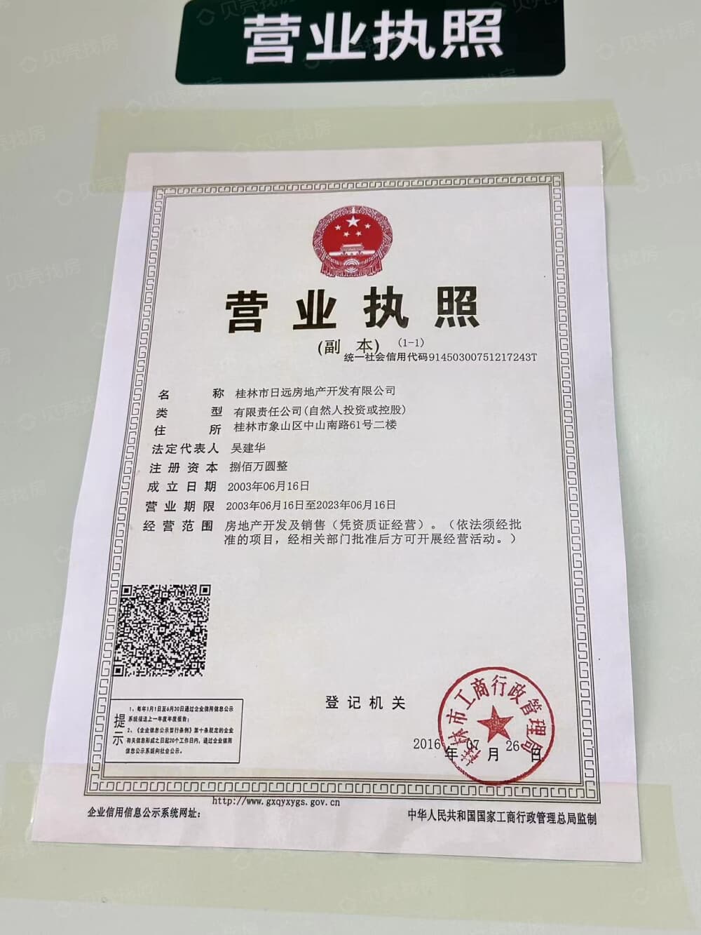 南溪公园学府开发商营业执照