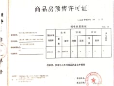 力高大港樾澜山预售许可证