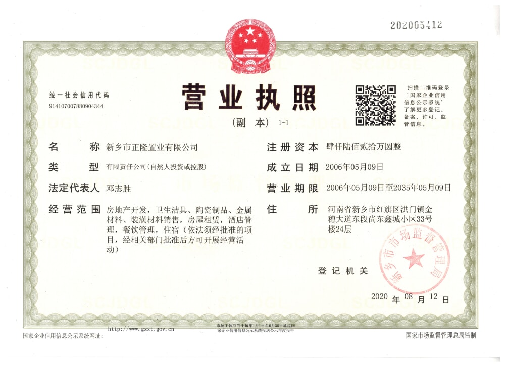 诚城领第开发商营业执照