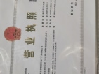 中交·上和苑开发商营业执照