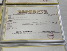 新华·维港城二期预售许可证