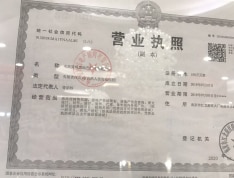 福基凤滨嘉园二期开发商营业执照