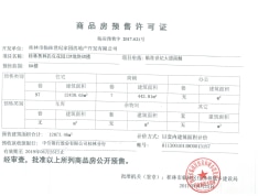 桂林奥林匹克花园预售许可证