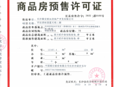 华远碧桂园海蓝城二期预售许可证