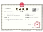 中铁诺德国际开发商营业执照
