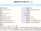 保利爱尚海预售许可证