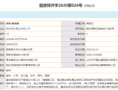 保利爱尚海预售许可证