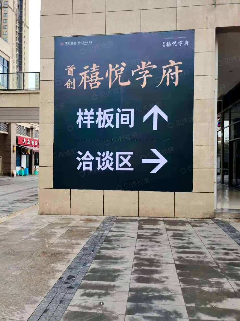 首创禧悦学府相册