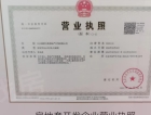 北京城建·国誉燕园开发商营业执照