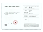 中国铁建领樾预售许可证