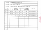 忆江南度假区预售许可证