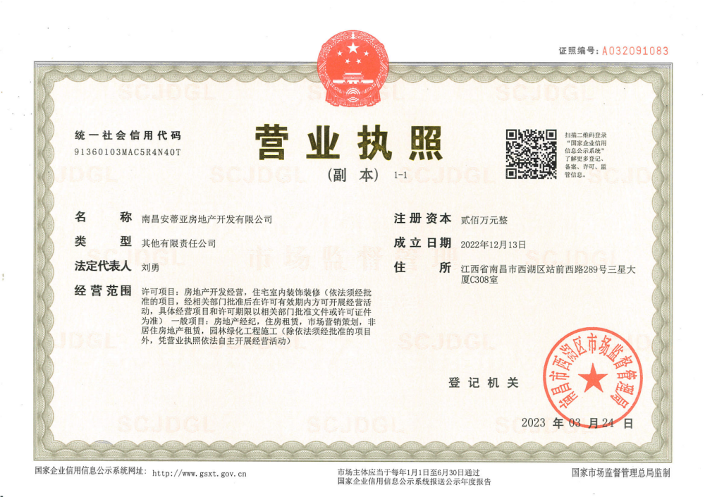 靖淞西湖宸央开发商营业执照