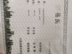 万科翡翠春晓预售许可证