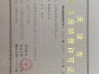 金融街滨海融御预售许可证