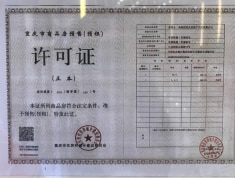 中国铁建玖城贰号预售许可证