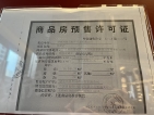 乐万邦·康桥悦城预售许可证