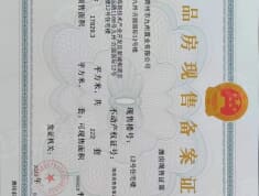 九州方圆国际预售许可证
